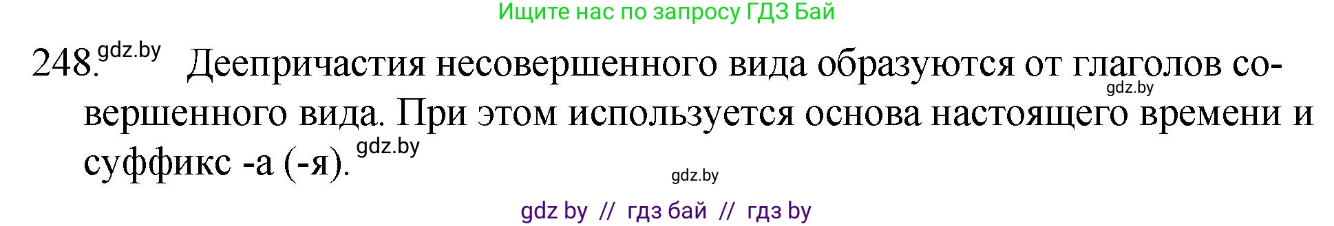 Русский язык, 7 класс Учебник, авторы: Волынец Татьяна Николаевна, Литвинко Франя Михайловна, Долбик Елена Евгеньевна, Таяновская И В, Винник И Р, издательство Национальный институт образования, Минск, 2020, бирюзового цвета, страница 123, номер 248, Решение