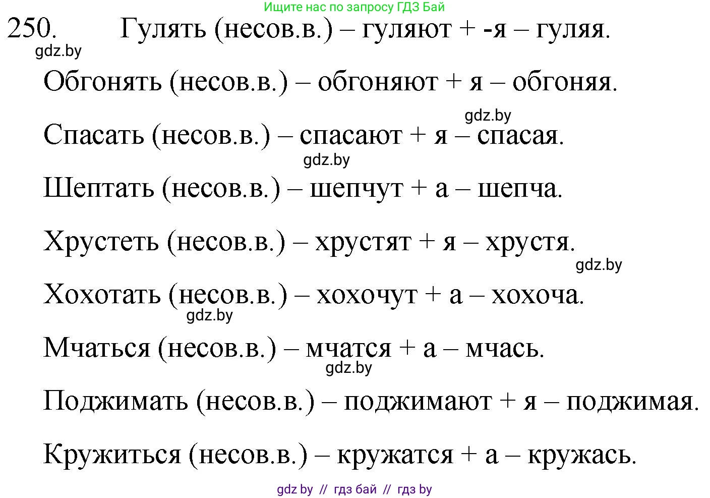 Русский язык, 7 класс Учебник, авторы: Волынец Татьяна Николаевна, Литвинко Франя Михайловна, Долбик Елена Евгеньевна, Таяновская И В, Винник И Р, издательство Национальный институт образования, Минск, 2020, бирюзового цвета, страница 123, номер 250, Решение