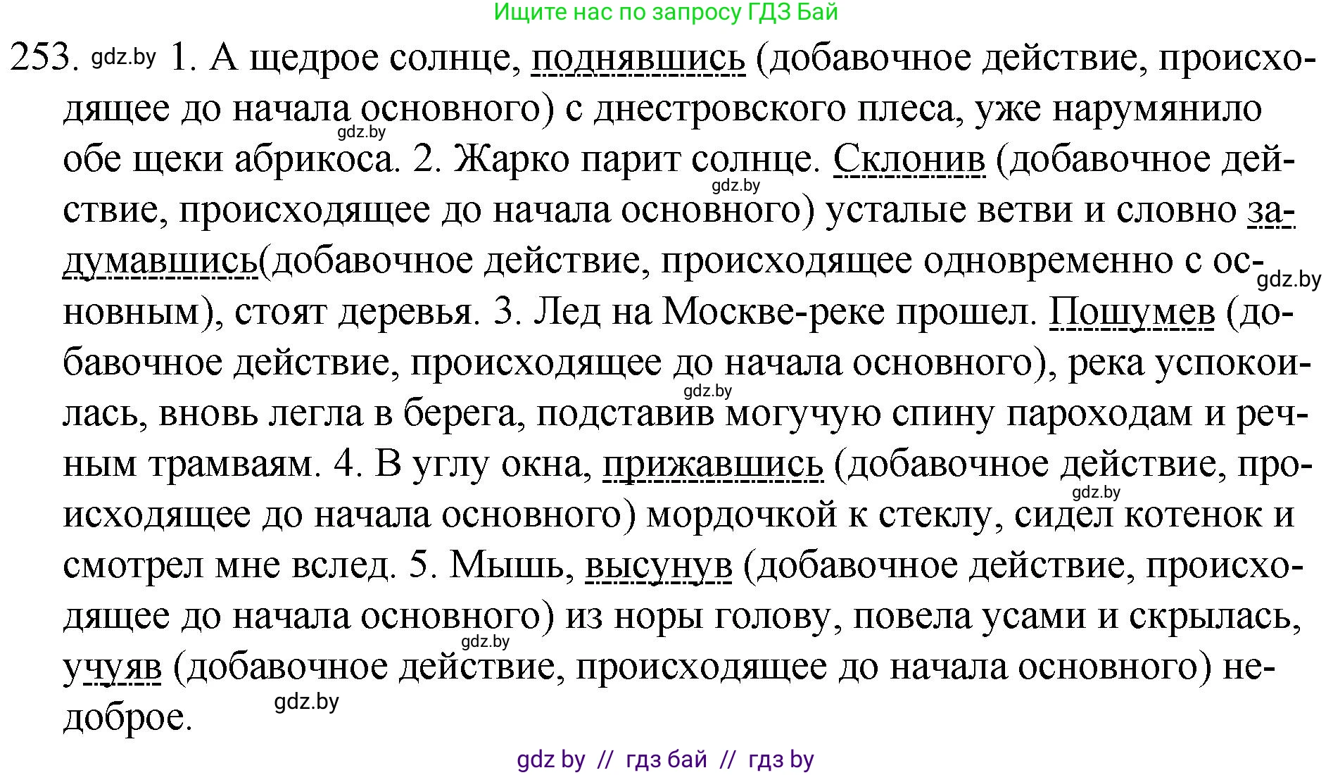 Русский язык, 7 класс Учебник, авторы: Волынец Татьяна Николаевна, Литвинко Франя Михайловна, Долбик Елена Евгеньевна, Таяновская И В, Винник И Р, издательство Национальный институт образования, Минск, 2020, бирюзового цвета, страница 125, номер 253, Решение