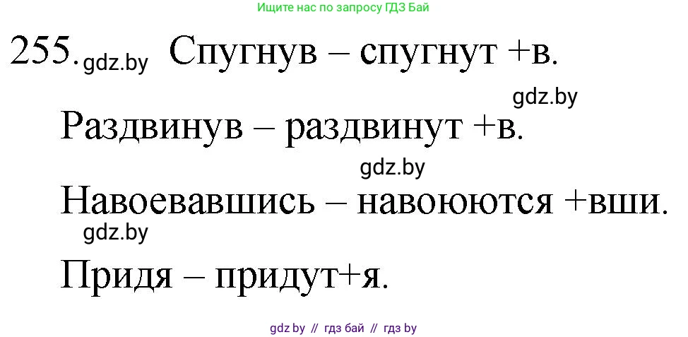 Русский язык, 7 класс Учебник, авторы: Волынец Татьяна Николаевна, Литвинко Франя Михайловна, Долбик Елена Евгеньевна, Таяновская И В, Винник И Р, издательство Национальный институт образования, Минск, 2020, бирюзового цвета, страница 126, номер 255, Решение