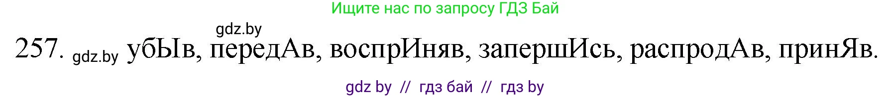 Русский язык, 7 класс Учебник, авторы: Волынец Татьяна Николаевна, Литвинко Франя Михайловна, Долбик Елена Евгеньевна, Таяновская И В, Винник И Р, издательство Национальный институт образования, Минск, 2020, бирюзового цвета, страница 127, номер 257, Решение