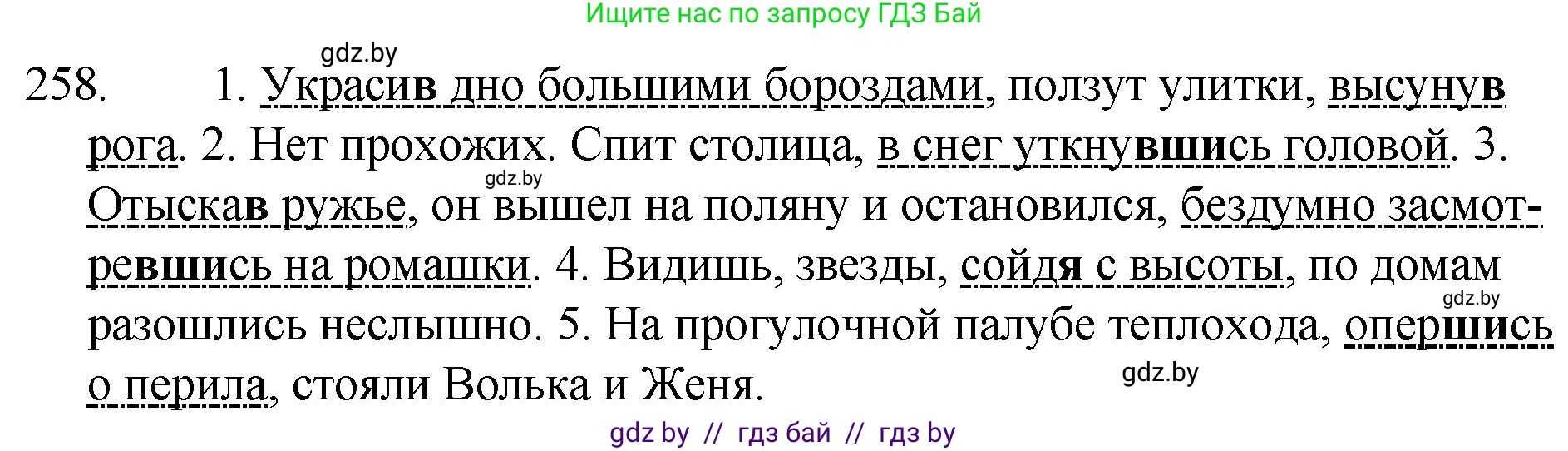 Русский язык, 7 класс Учебник, авторы: Волынец Татьяна Николаевна, Литвинко Франя Михайловна, Долбик Елена Евгеньевна, Таяновская И В, Винник И Р, издательство Национальный институт образования, Минск, 2020, бирюзового цвета, страница 127, номер 258, Решение