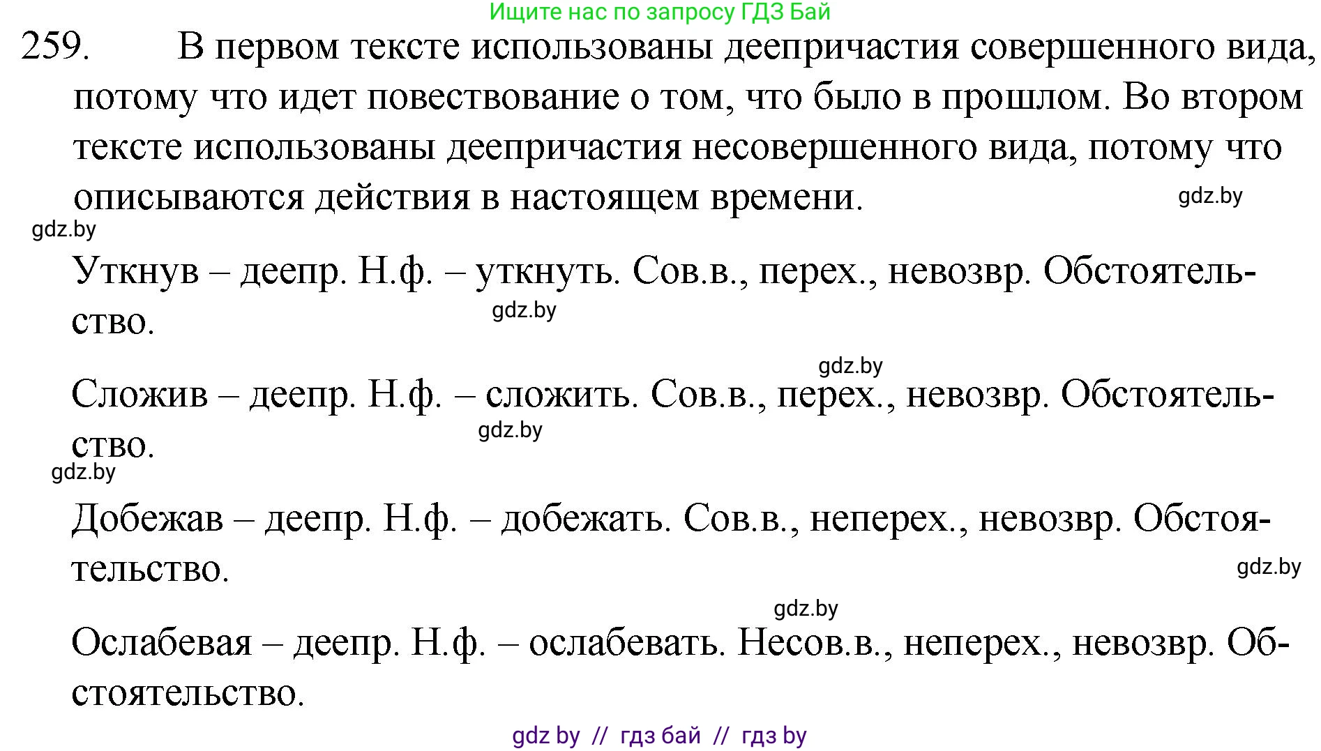 Русский язык, 7 класс Учебник, авторы: Волынец Татьяна Николаевна, Литвинко Франя Михайловна, Долбик Елена Евгеньевна, Таяновская И В, Винник И Р, издательство Национальный институт образования, Минск, 2020, бирюзового цвета, страница 128, номер 259, Решение