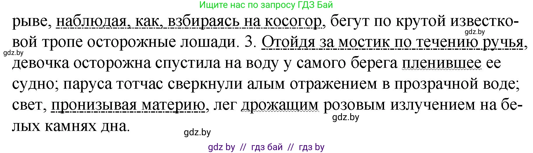 Русский язык, 7 класс Учебник, авторы: Волынец Татьяна Николаевна, Литвинко Франя Михайловна, Долбик Елена Евгеньевна, Таяновская И В, Винник И Р, издательство Национальный институт образования, Минск, 2020, бирюзового цвета, страница 129, номер 260, Решение (продолжение 2)