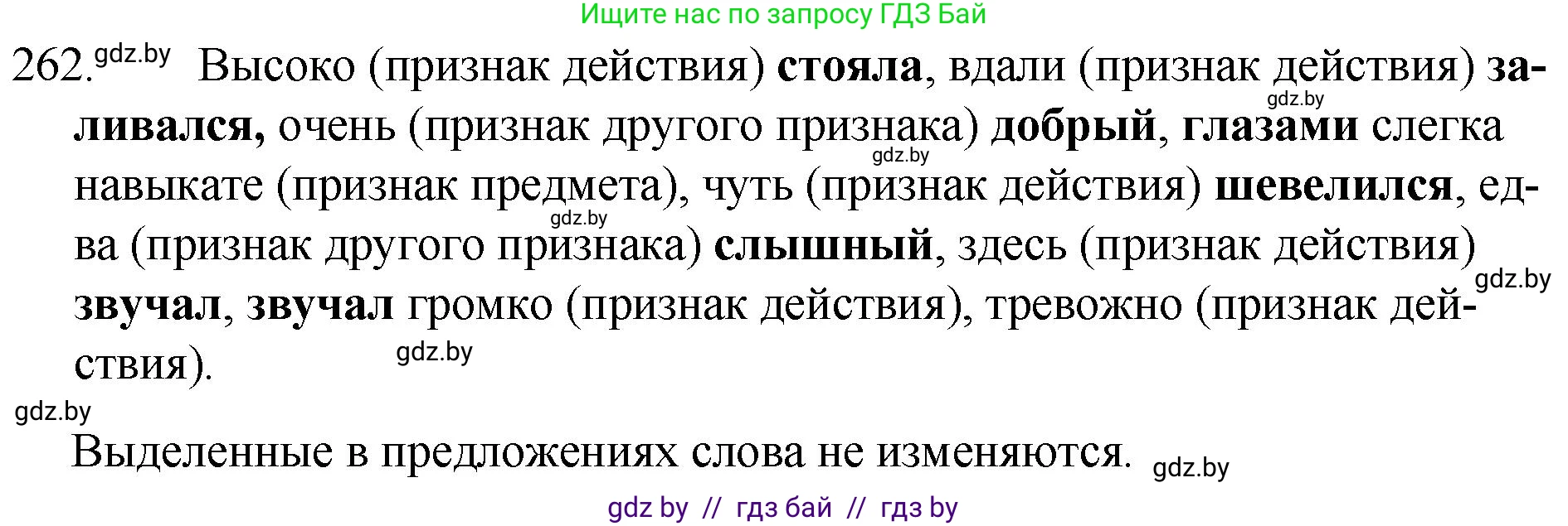 Русский язык, 7 класс Учебник, авторы: Волынец Татьяна Николаевна, Литвинко Франя Михайловна, Долбик Елена Евгеньевна, Таяновская И В, Винник И Р, издательство Национальный институт образования, Минск, 2020, бирюзового цвета, страница 131, номер 262, Решение