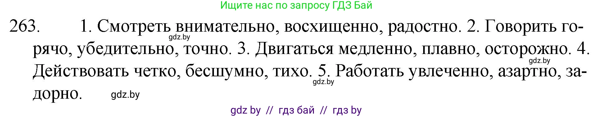 Русский язык, 7 класс Учебник, авторы: Волынец Татьяна Николаевна, Литвинко Франя Михайловна, Долбик Елена Евгеньевна, Таяновская И В, Винник И Р, издательство Национальный институт образования, Минск, 2020, бирюзового цвета, страница 132, номер 263, Решение