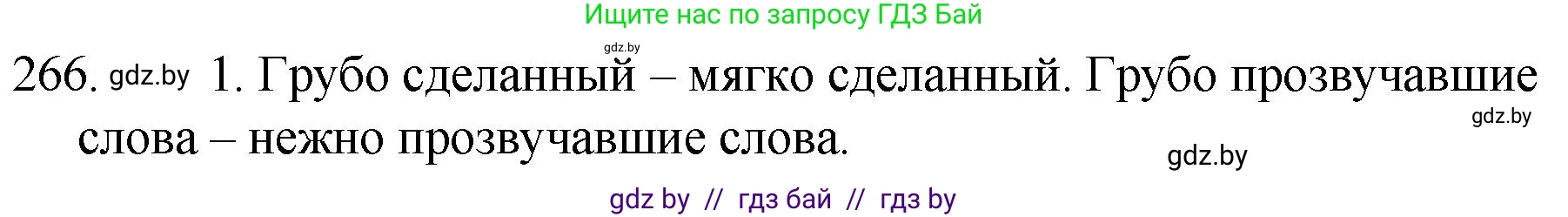 Русский язык, 7 класс Учебник, авторы: Волынец Татьяна Николаевна, Литвинко Франя Михайловна, Долбик Елена Евгеньевна, Таяновская И В, Винник И Р, издательство Национальный институт образования, Минск, 2020, бирюзового цвета, страница 133, номер 266, Решение