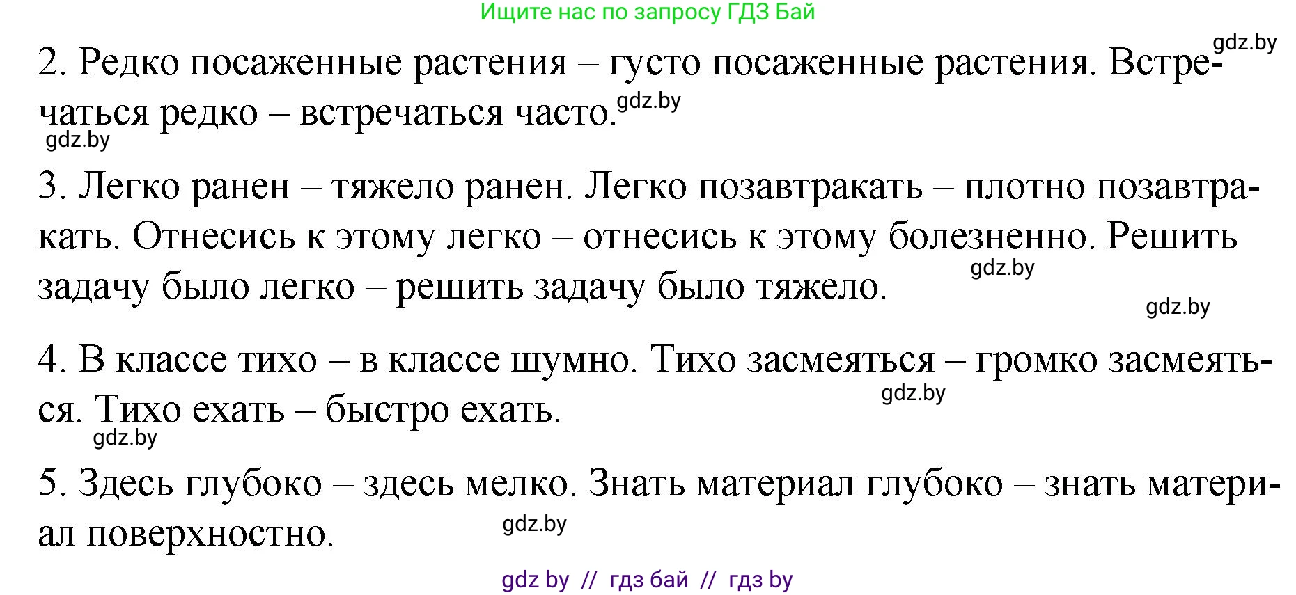 Русский язык, 7 класс Учебник, авторы: Волынец Татьяна Николаевна, Литвинко Франя Михайловна, Долбик Елена Евгеньевна, Таяновская И В, Винник И Р, издательство Национальный институт образования, Минск, 2020, бирюзового цвета, страница 133, номер 266, Решение (продолжение 2)