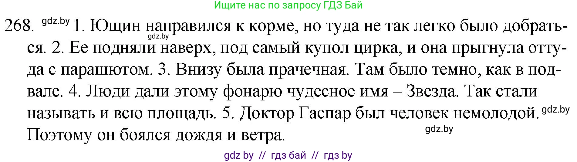 Русский язык, 7 класс Учебник, авторы: Волынец Татьяна Николаевна, Литвинко Франя Михайловна, Долбик Елена Евгеньевна, Таяновская И В, Винник И Р, издательство Национальный институт образования, Минск, 2020, бирюзового цвета, страница 133, номер 268, Решение