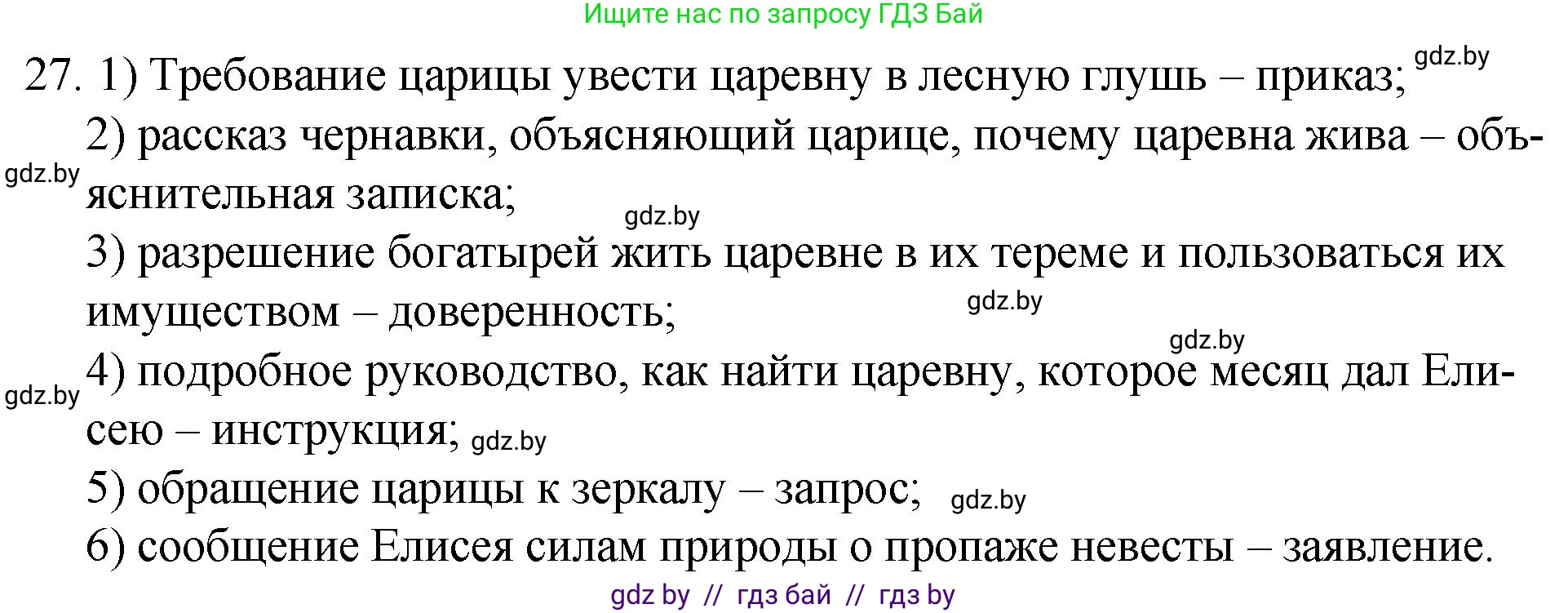 Русский язык, 7 класс Учебник, авторы: Волынец Татьяна Николаевна, Литвинко Франя Михайловна, Долбик Елена Евгеньевна, Таяновская И В, Винник И Р, издательство Национальный институт образования, Минск, 2020, бирюзового цвета, страница 19, номер 27, Решение