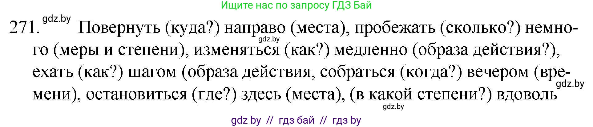 Русский язык, 7 класс Учебник, авторы: Волынец Татьяна Николаевна, Литвинко Франя Михайловна, Долбик Елена Евгеньевна, Таяновская И В, Винник И Р, издательство Национальный институт образования, Минск, 2020, бирюзового цвета, страница 135, номер 271, Решение