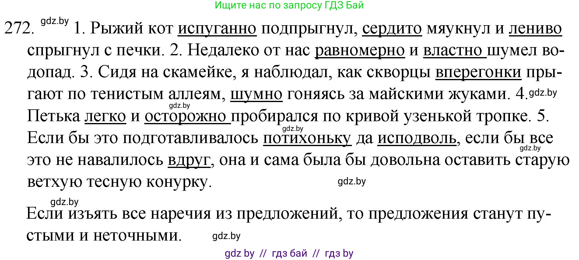 Русский язык, 7 класс Учебник, авторы: Волынец Татьяна Николаевна, Литвинко Франя Михайловна, Долбик Елена Евгеньевна, Таяновская И В, Винник И Р, издательство Национальный институт образования, Минск, 2020, бирюзового цвета, страница 135, номер 272, Решение