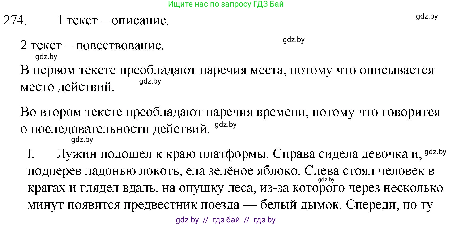 Русский язык, 7 класс Учебник, авторы: Волынец Татьяна Николаевна, Литвинко Франя Михайловна, Долбик Елена Евгеньевна, Таяновская И В, Винник И Р, издательство Национальный институт образования, Минск, 2020, бирюзового цвета, страница 136, номер 274, Решение