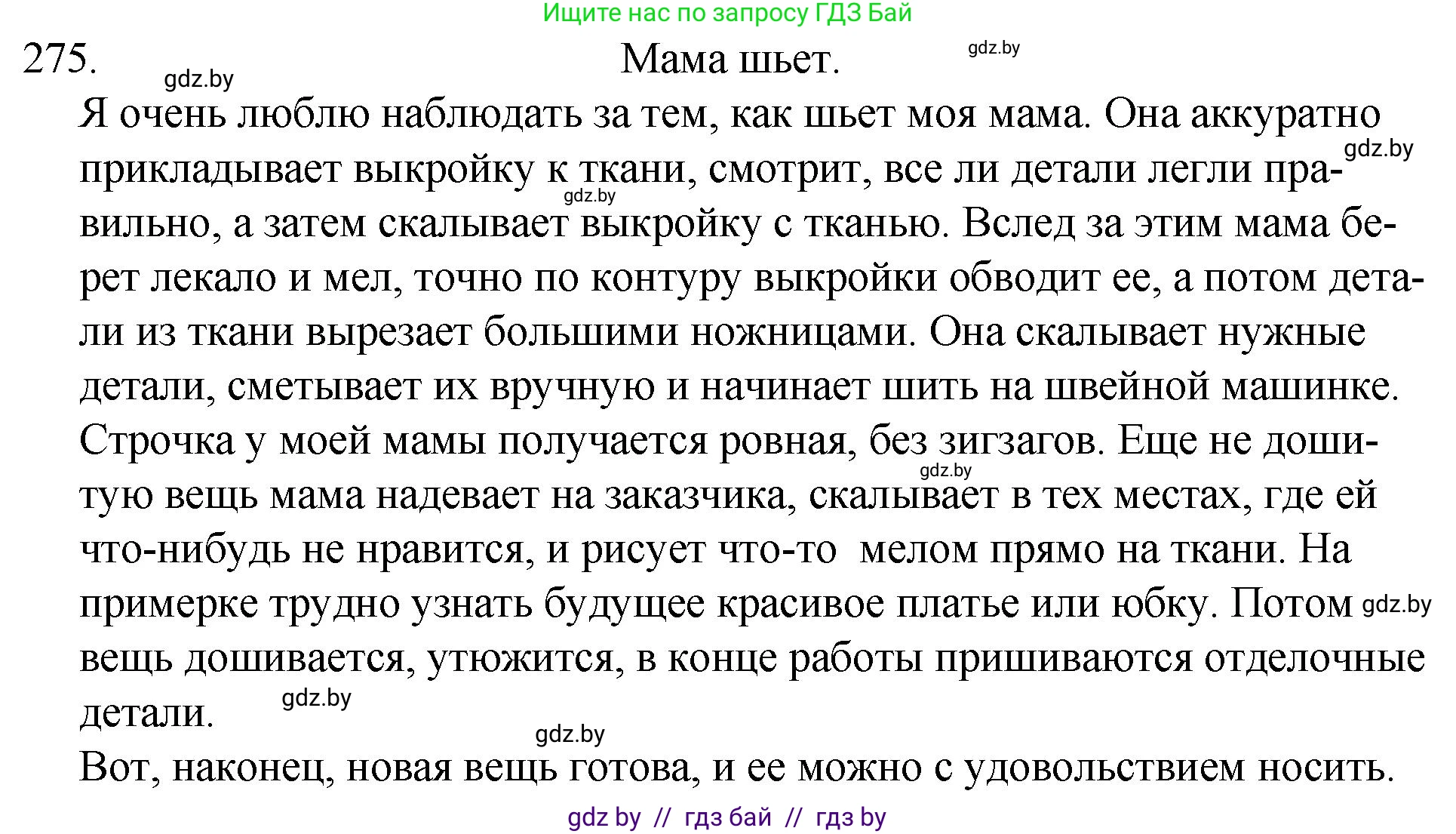 Русский язык, 7 класс Учебник, авторы: Волынец Татьяна Николаевна, Литвинко Франя Михайловна, Долбик Елена Евгеньевна, Таяновская И В, Винник И Р, издательство Национальный институт образования, Минск, 2020, бирюзового цвета, страница 137, номер 275, Решение