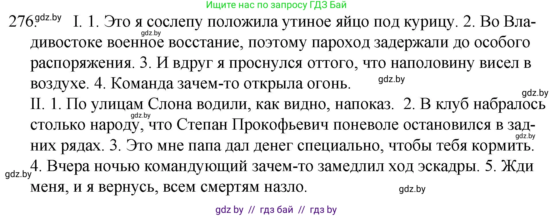 Русский язык, 7 класс Учебник, авторы: Волынец Татьяна Николаевна, Литвинко Франя Михайловна, Долбик Елена Евгеньевна, Таяновская И В, Винник И Р, издательство Национальный институт образования, Минск, 2020, бирюзового цвета, страница 137, номер 276, Решение