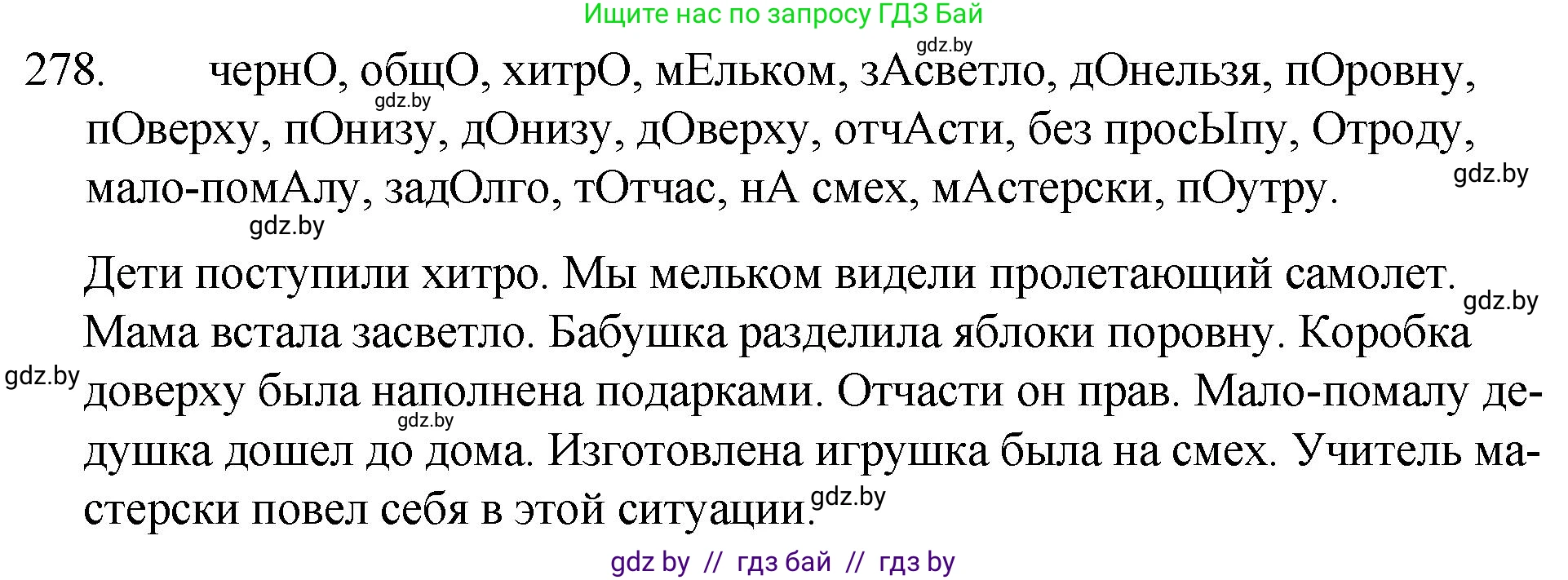 Русский язык, 7 класс Учебник, авторы: Волынец Татьяна Николаевна, Литвинко Франя Михайловна, Долбик Елена Евгеньевна, Таяновская И В, Винник И Р, издательство Национальный институт образования, Минск, 2020, бирюзового цвета, страница 138, номер 278, Решение