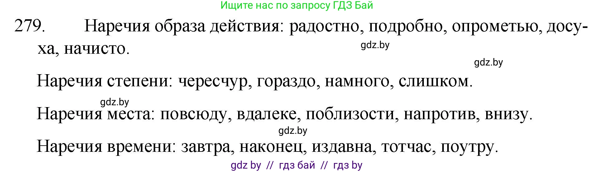 Русский язык, 7 класс Учебник, авторы: Волынец Татьяна Николаевна, Литвинко Франя Михайловна, Долбик Елена Евгеньевна, Таяновская И В, Винник И Р, издательство Национальный институт образования, Минск, 2020, бирюзового цвета, страница 138, номер 279, Решение