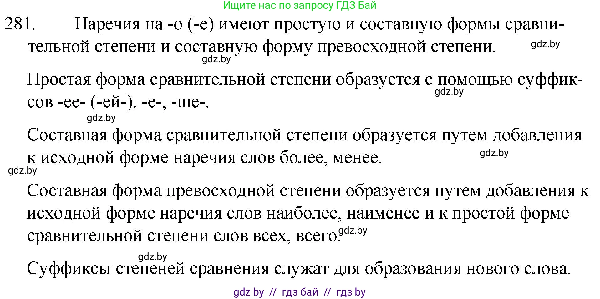 Русский язык, 7 класс Учебник, авторы: Волынец Татьяна Николаевна, Литвинко Франя Михайловна, Долбик Елена Евгеньевна, Таяновская И В, Винник И Р, издательство Национальный институт образования, Минск, 2020, бирюзового цвета, страница 139, номер 281, Решение