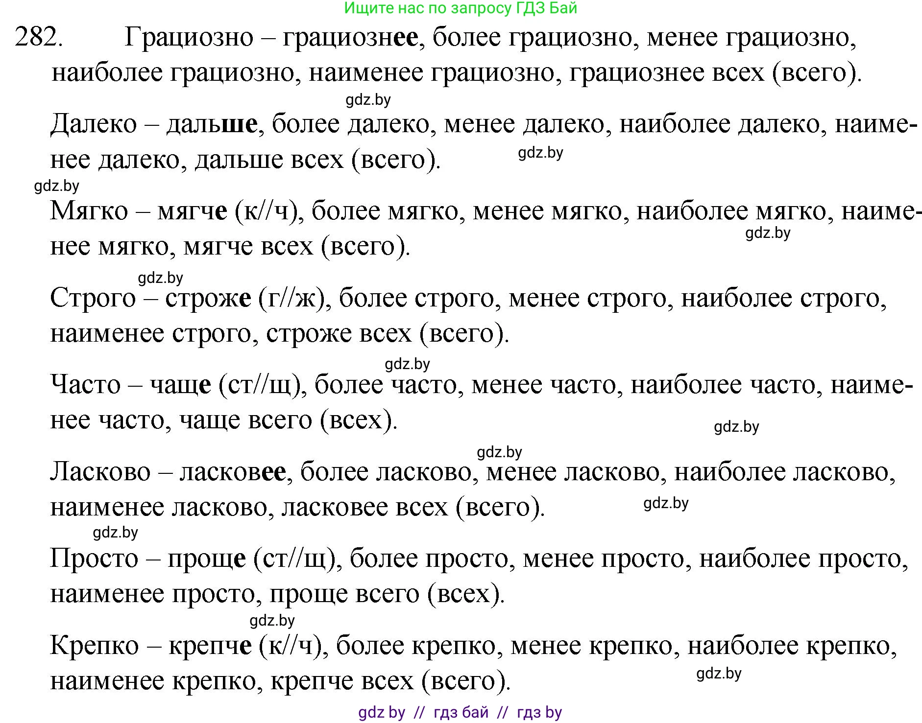 Русский язык, 7 класс Учебник, авторы: Волынец Татьяна Николаевна, Литвинко Франя Михайловна, Долбик Елена Евгеньевна, Таяновская И В, Винник И Р, издательство Национальный институт образования, Минск, 2020, бирюзового цвета, страница 140, номер 282, Решение