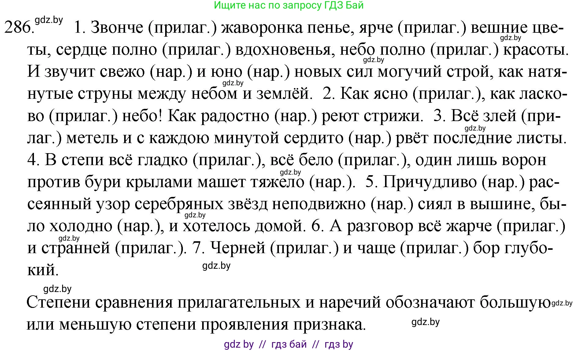 Русский язык, 7 класс Учебник, авторы: Волынец Татьяна Николаевна, Литвинко Франя Михайловна, Долбик Елена Евгеньевна, Таяновская И В, Винник И Р, издательство Национальный институт образования, Минск, 2020, бирюзового цвета, страница 142, номер 286, Решение