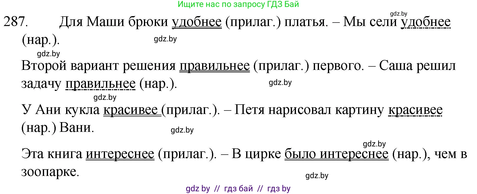 Русский язык, 7 класс Учебник, авторы: Волынец Татьяна Николаевна, Литвинко Франя Михайловна, Долбик Елена Евгеньевна, Таяновская И В, Винник И Р, издательство Национальный институт образования, Минск, 2020, бирюзового цвета, страница 142, номер 287, Решение