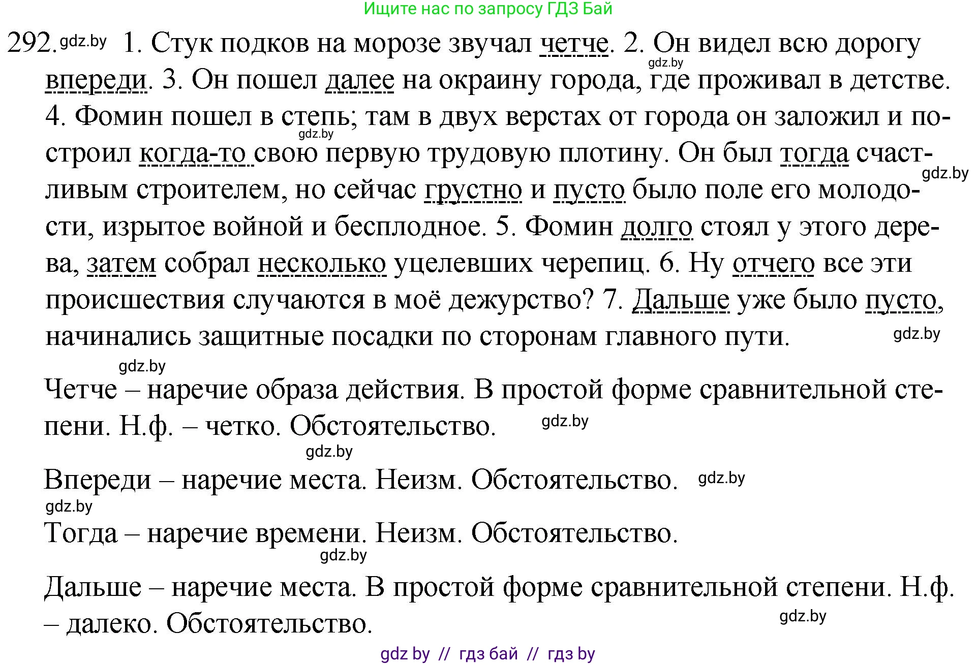 Русский язык, 7 класс Учебник, авторы: Волынец Татьяна Николаевна, Литвинко Франя Михайловна, Долбик Елена Евгеньевна, Таяновская И В, Винник И Р, издательство Национальный институт образования, Минск, 2020, бирюзового цвета, страница 144, номер 292, Решение