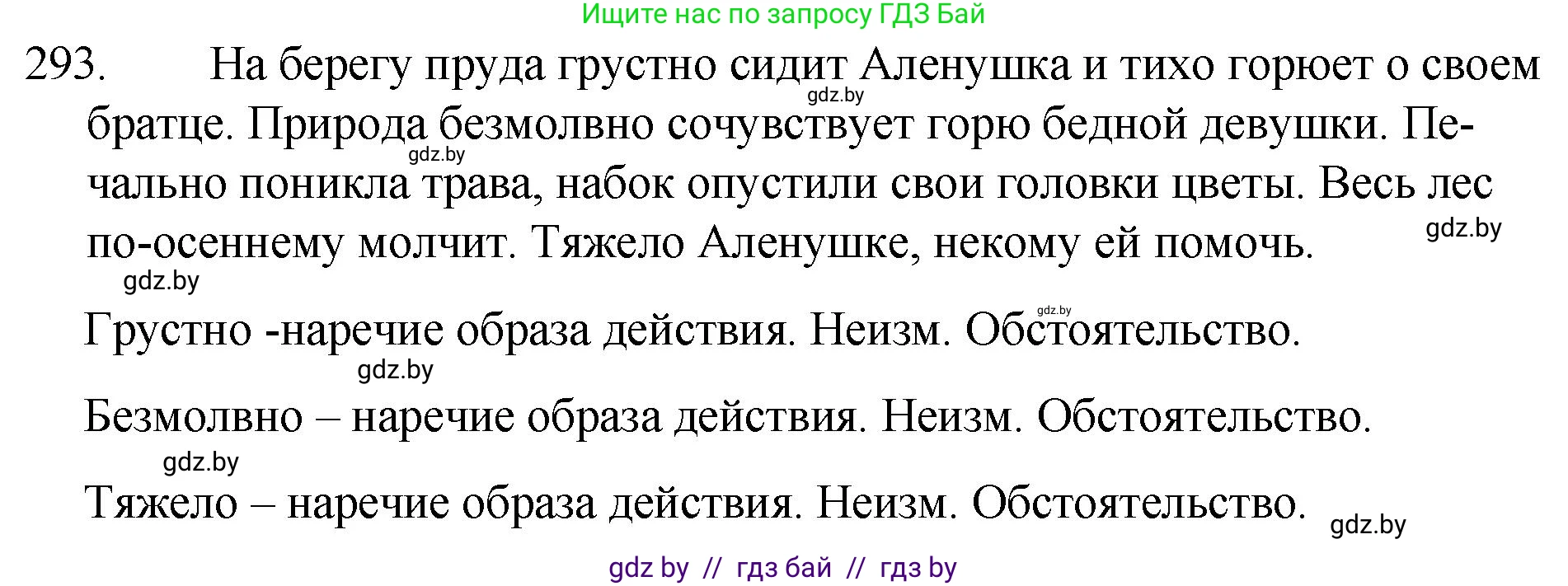 Русский язык, 7 класс Учебник, авторы: Волынец Татьяна Николаевна, Литвинко Франя Михайловна, Долбик Елена Евгеньевна, Таяновская И В, Винник И Р, издательство Национальный институт образования, Минск, 2020, бирюзового цвета, страница 144, номер 293, Решение