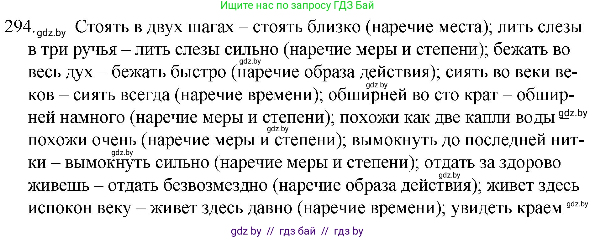 Русский язык, 7 класс Учебник, авторы: Волынец Татьяна Николаевна, Литвинко Франя Михайловна, Долбик Елена Евгеньевна, Таяновская И В, Винник И Р, издательство Национальный институт образования, Минск, 2020, бирюзового цвета, страница 145, номер 294, Решение