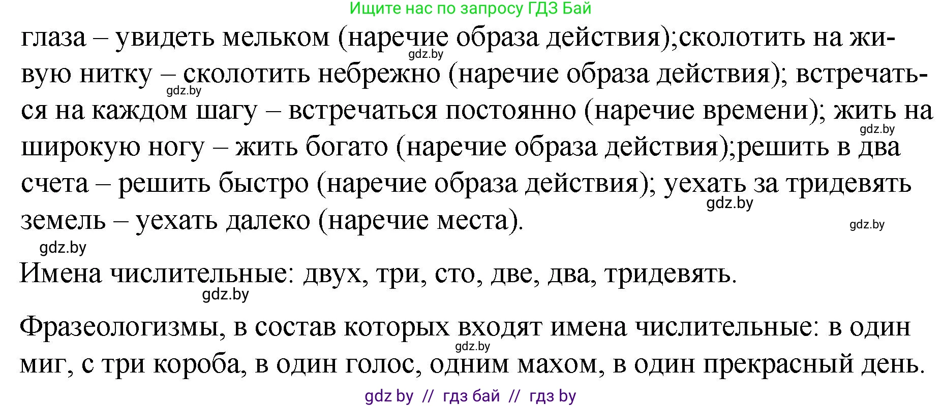Русский язык, 7 класс Учебник, авторы: Волынец Татьяна Николаевна, Литвинко Франя Михайловна, Долбик Елена Евгеньевна, Таяновская И В, Винник И Р, издательство Национальный институт образования, Минск, 2020, бирюзового цвета, страница 145, номер 294, Решение (продолжение 2)