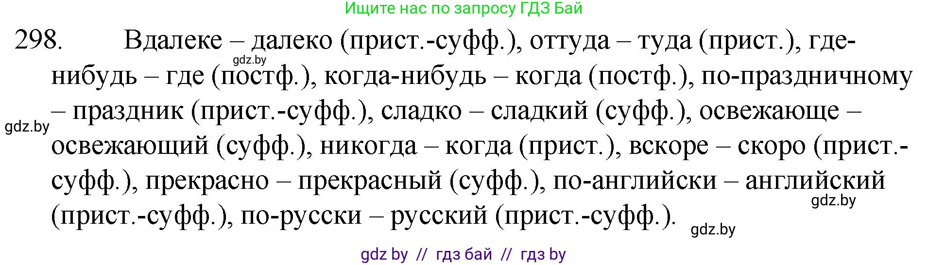 Русский язык, 7 класс Учебник, авторы: Волынец Татьяна Николаевна, Литвинко Франя Михайловна, Долбик Елена Евгеньевна, Таяновская И В, Винник И Р, издательство Национальный институт образования, Минск, 2020, бирюзового цвета, страница 146, номер 298, Решение