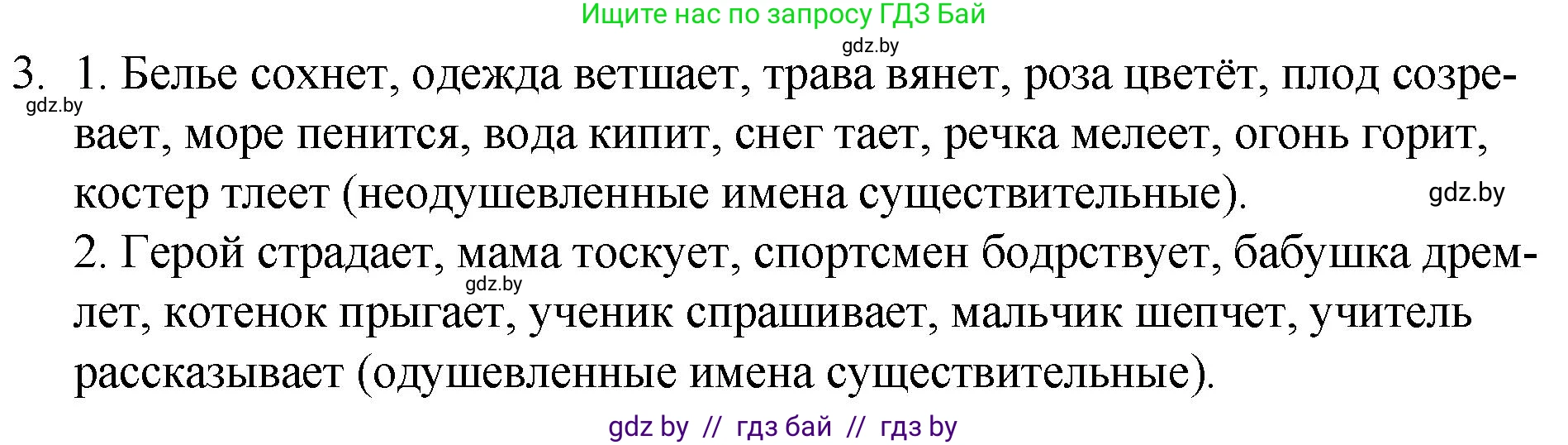 Русский язык, 7 класс Учебник, авторы: Волынец Татьяна Николаевна, Литвинко Франя Михайловна, Долбик Елена Евгеньевна, Таяновская И В, Винник И Р, издательство Национальный институт образования, Минск, 2020, бирюзового цвета, страница 4, номер 3, Решение