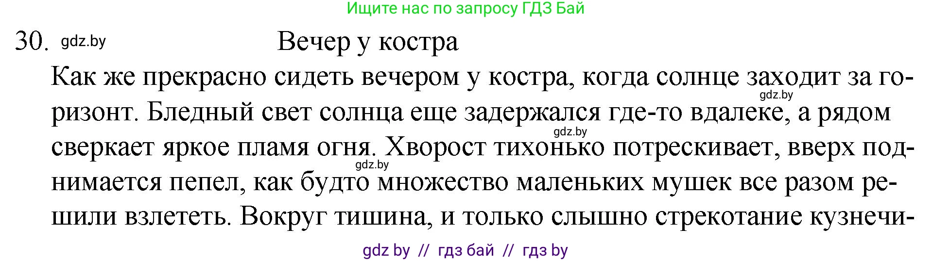 Русский язык, 7 класс Учебник, авторы: Волынец Татьяна Николаевна, Литвинко Франя Михайловна, Долбик Елена Евгеньевна, Таяновская И В, Винник И Р, издательство Национальный институт образования, Минск, 2020, бирюзового цвета, страница 21, номер 30, Решение