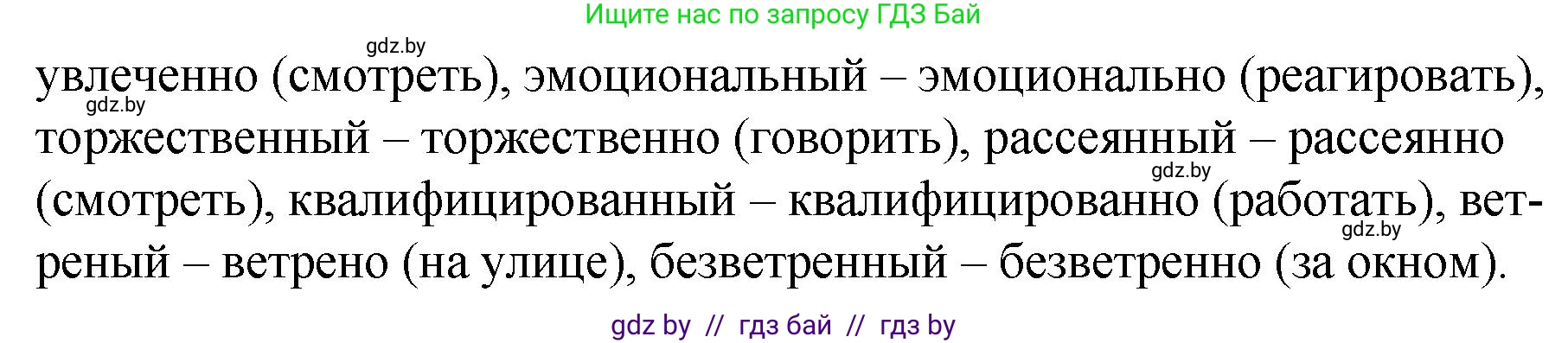 Русский язык, 7 класс Учебник, авторы: Волынец Татьяна Николаевна, Литвинко Франя Михайловна, Долбик Елена Евгеньевна, Таяновская И В, Винник И Р, издательство Национальный институт образования, Минск, 2020, бирюзового цвета, страница 149, номер 304, Решение (продолжение 2)