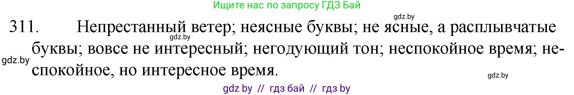 Русский язык, 7 класс Учебник, авторы: Волынец Татьяна Николаевна, Литвинко Франя Михайловна, Долбик Елена Евгеньевна, Таяновская И В, Винник И Р, издательство Национальный институт образования, Минск, 2020, бирюзового цвета, страница 152, номер 311, Решение