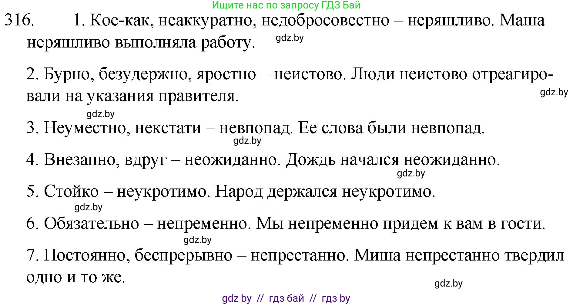 Русский язык, 7 класс Учебник, авторы: Волынец Татьяна Николаевна, Литвинко Франя Михайловна, Долбик Елена Евгеньевна, Таяновская И В, Винник И Р, издательство Национальный институт образования, Минск, 2020, бирюзового цвета, страница 154, номер 316, Решение