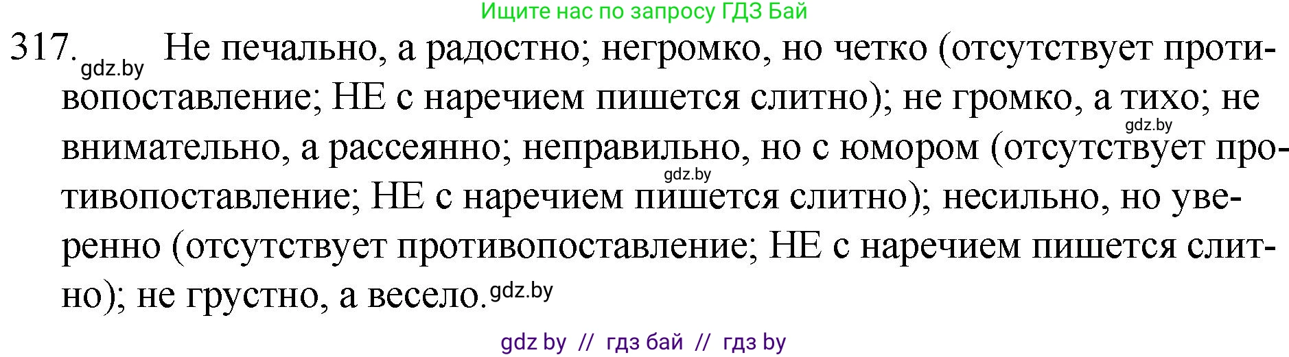 Русский язык, 7 класс Учебник, авторы: Волынец Татьяна Николаевна, Литвинко Франя Михайловна, Долбик Елена Евгеньевна, Таяновская И В, Винник И Р, издательство Национальный институт образования, Минск, 2020, бирюзового цвета, страница 154, номер 317, Решение