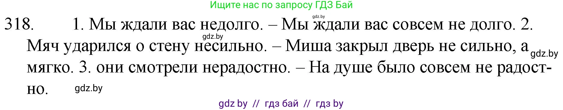 Русский язык, 7 класс Учебник, авторы: Волынец Татьяна Николаевна, Литвинко Франя Михайловна, Долбик Елена Евгеньевна, Таяновская И В, Винник И Р, издательство Национальный институт образования, Минск, 2020, бирюзового цвета, страница 154, номер 318, Решение
