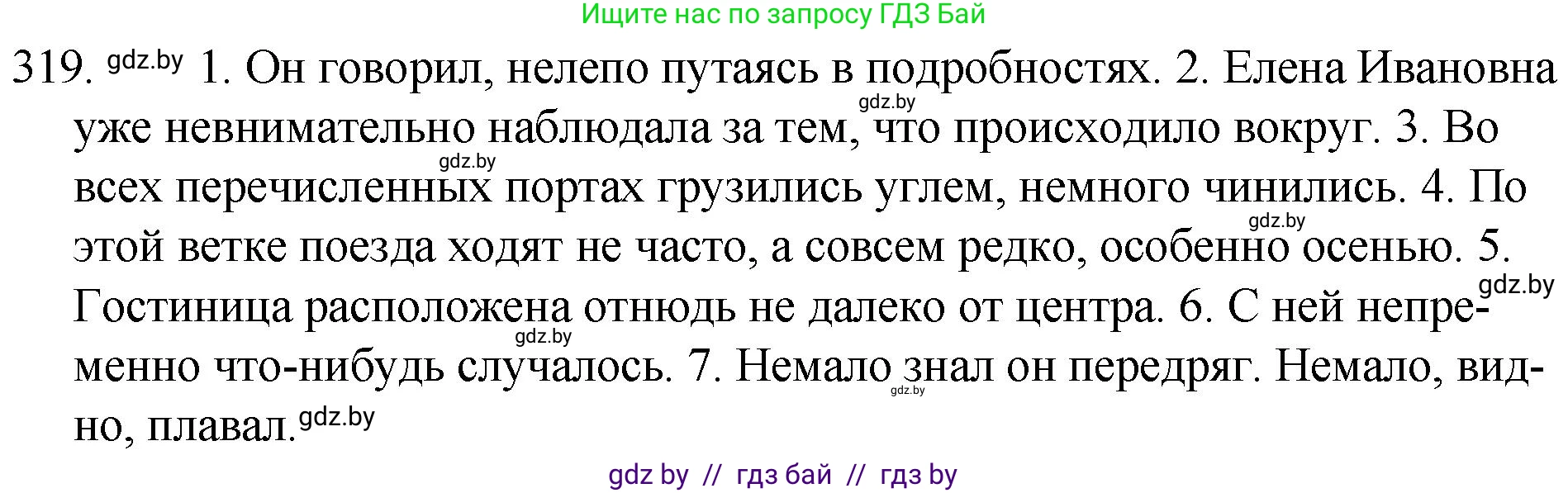 Русский язык, 7 класс Учебник, авторы: Волынец Татьяна Николаевна, Литвинко Франя Михайловна, Долбик Елена Евгеньевна, Таяновская И В, Винник И Р, издательство Национальный институт образования, Минск, 2020, бирюзового цвета, страница 154, номер 319, Решение