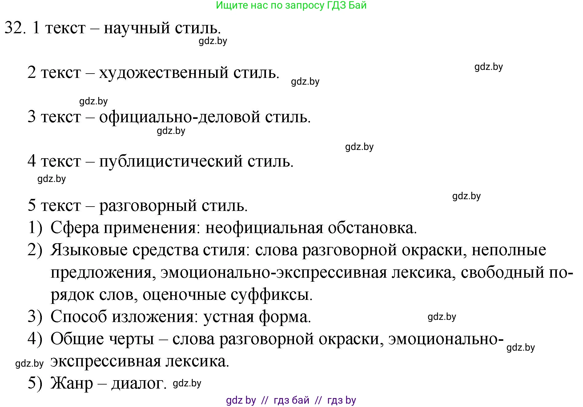 Русский язык, 7 класс Учебник, авторы: Волынец Татьяна Николаевна, Литвинко Франя Михайловна, Долбик Елена Евгеньевна, Таяновская И В, Винник И Р, издательство Национальный институт образования, Минск, 2020, бирюзового цвета, страница 23, номер 32, Решение