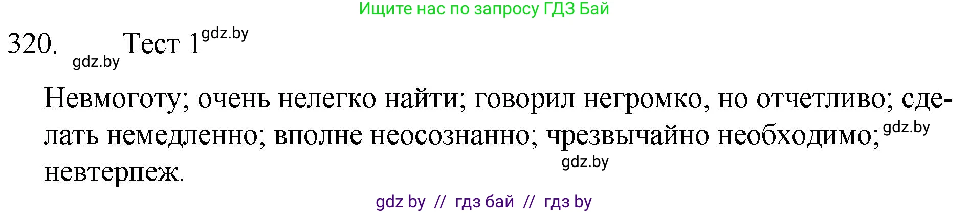 Русский язык, 7 класс Учебник, авторы: Волынец Татьяна Николаевна, Литвинко Франя Михайловна, Долбик Елена Евгеньевна, Таяновская И В, Винник И Р, издательство Национальный институт образования, Минск, 2020, бирюзового цвета, страница 155, номер 320, Решение