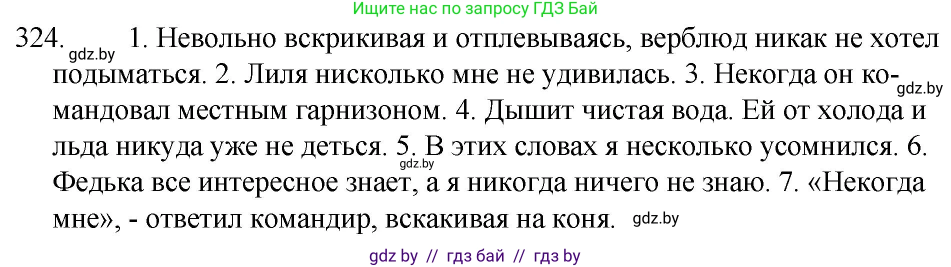 Русский язык, 7 класс Учебник, авторы: Волынец Татьяна Николаевна, Литвинко Франя Михайловна, Долбик Елена Евгеньевна, Таяновская И В, Винник И Р, издательство Национальный институт образования, Минск, 2020, бирюзового цвета, страница 156, номер 324, Решение