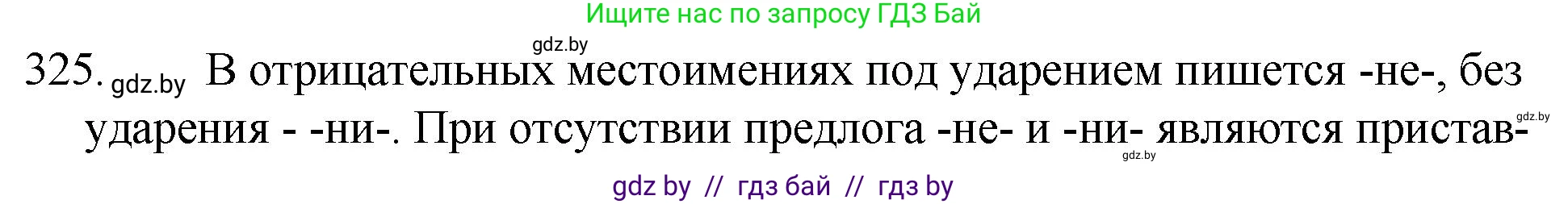 Русский язык, 7 класс Учебник, авторы: Волынец Татьяна Николаевна, Литвинко Франя Михайловна, Долбик Елена Евгеньевна, Таяновская И В, Винник И Р, издательство Национальный институт образования, Минск, 2020, бирюзового цвета, страница 157, номер 325, Решение