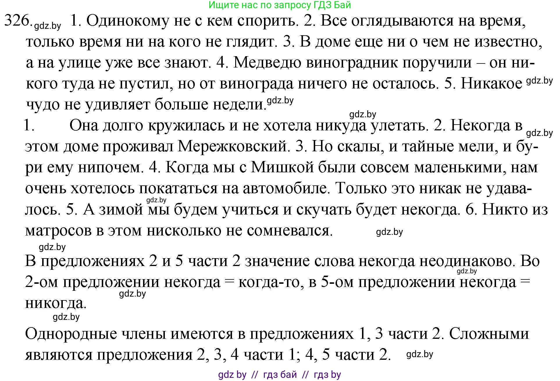Русский язык, 7 класс Учебник, авторы: Волынец Татьяна Николаевна, Литвинко Франя Михайловна, Долбик Елена Евгеньевна, Таяновская И В, Винник И Р, издательство Национальный институт образования, Минск, 2020, бирюзового цвета, страница 157, номер 326, Решение