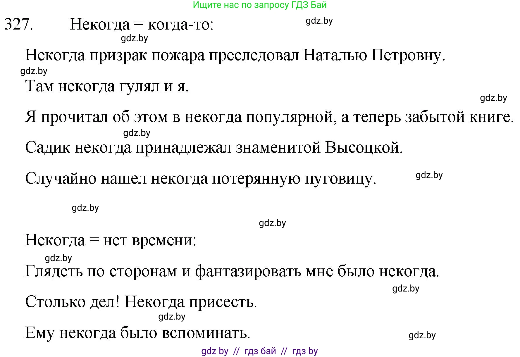 Русский язык, 7 класс Учебник, авторы: Волынец Татьяна Николаевна, Литвинко Франя Михайловна, Долбик Елена Евгеньевна, Таяновская И В, Винник И Р, издательство Национальный институт образования, Минск, 2020, бирюзового цвета, страница 158, номер 327, Решение