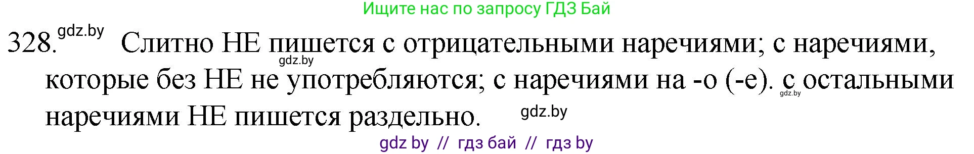 Русский язык, 7 класс Учебник, авторы: Волынец Татьяна Николаевна, Литвинко Франя Михайловна, Долбик Елена Евгеньевна, Таяновская И В, Винник И Р, издательство Национальный институт образования, Минск, 2020, бирюзового цвета, страница 158, номер 328, Решение