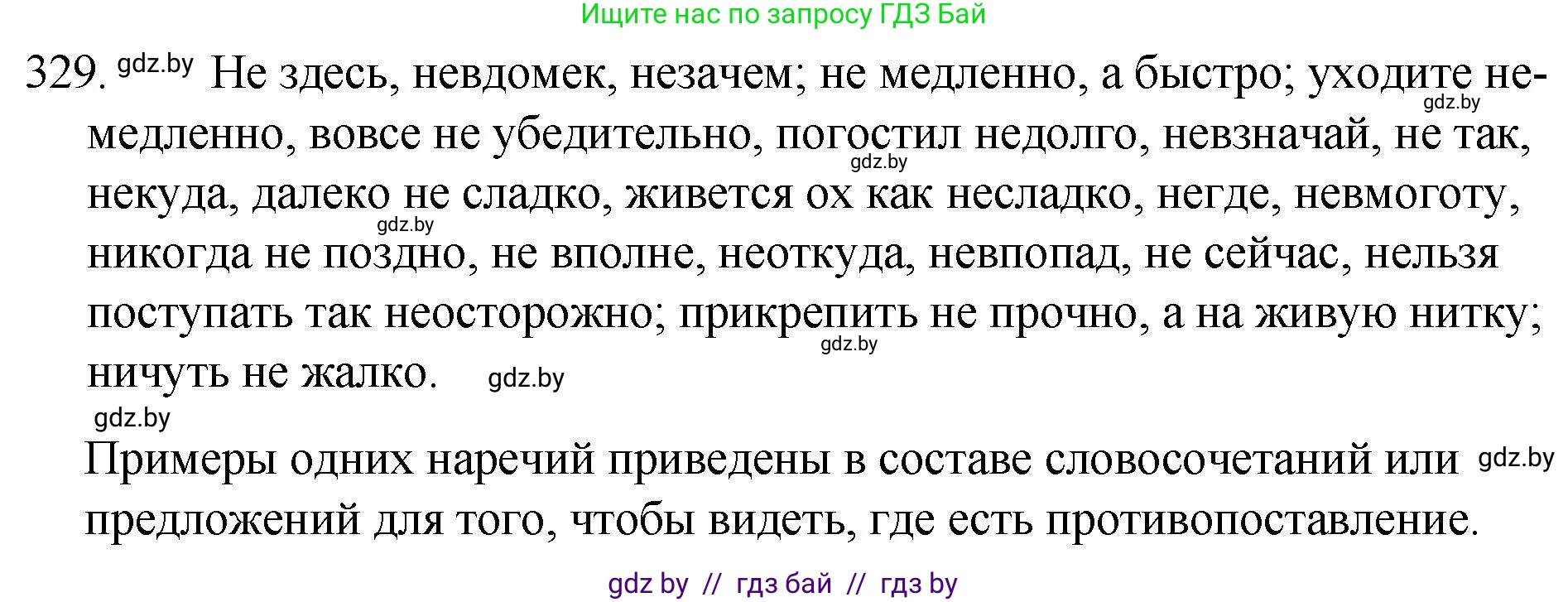 Русский язык, 7 класс Учебник, авторы: Волынец Татьяна Николаевна, Литвинко Франя Михайловна, Долбик Елена Евгеньевна, Таяновская И В, Винник И Р, издательство Национальный институт образования, Минск, 2020, бирюзового цвета, страница 158, номер 329, Решение