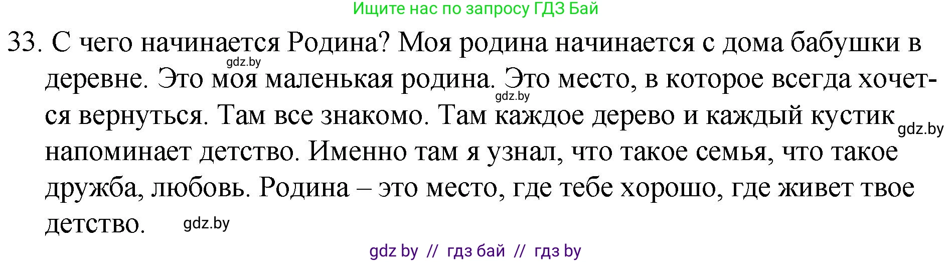 Русский язык, 7 класс Учебник, авторы: Волынец Татьяна Николаевна, Литвинко Франя Михайловна, Долбик Елена Евгеньевна, Таяновская И В, Винник И Р, издательство Национальный институт образования, Минск, 2020, бирюзового цвета, страница 24, номер 33, Решение