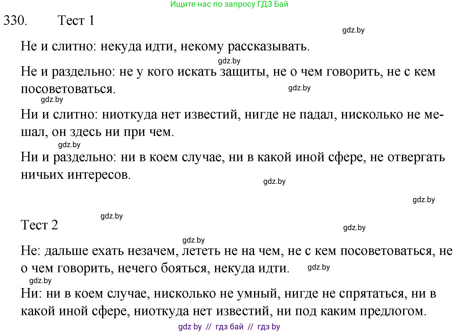 Русский язык, 7 класс Учебник, авторы: Волынец Татьяна Николаевна, Литвинко Франя Михайловна, Долбик Елена Евгеньевна, Таяновская И В, Винник И Р, издательство Национальный институт образования, Минск, 2020, бирюзового цвета, страница 158, номер 330, Решение