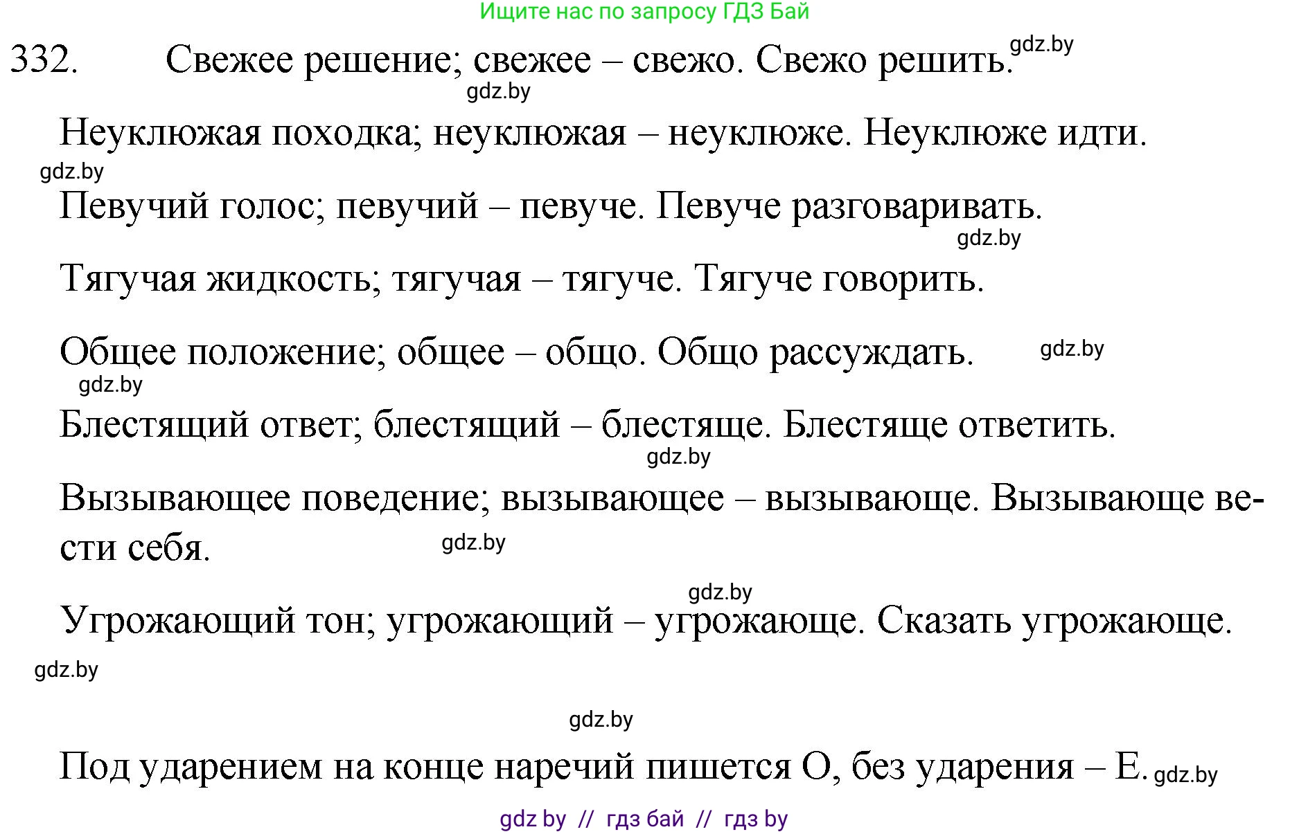 Русский язык, 7 класс Учебник, авторы: Волынец Татьяна Николаевна, Литвинко Франя Михайловна, Долбик Елена Евгеньевна, Таяновская И В, Винник И Р, издательство Национальный институт образования, Минск, 2020, бирюзового цвета, страница 159, номер 332, Решение