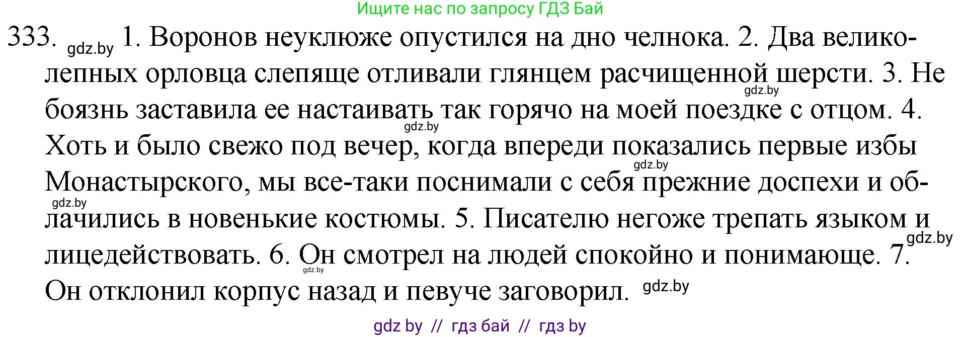 Русский язык, 7 класс Учебник, авторы: Волынец Татьяна Николаевна, Литвинко Франя Михайловна, Долбик Елена Евгеньевна, Таяновская И В, Винник И Р, издательство Национальный институт образования, Минск, 2020, бирюзового цвета, страница 159, номер 333, Решение